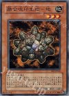 FET-JP029 N 融合呪印生物-地