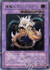 FET-JP036 UL 竜魔人 キングドラグーン