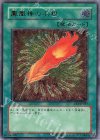 FET-JP037 UL 鳳凰神の羽根
