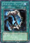  FET-JP038 N ポイズン・ファング 