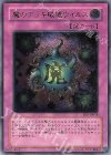 FET-JP058 UL 魔のデッキ破壊ウイルス