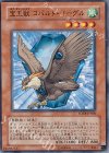 FOTB-JP006 N 宝玉獣 コバルト・イーグル