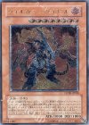 FOTB-JP008 UL ヴォルカニック・デビル