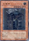 FOTB-JP023 UL 天魔神 インヴィシル