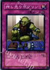  FOTB-JP056 N 押し売りゴブリン 