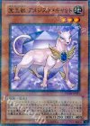 FOTB-JP002 P-N 宝玉獣 アメジスト・キャット