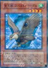 FOTB-JP006 P-N 宝玉獣 コバルト・イーグル