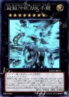  GAOV-JP041 HR 超銀河眼の光子龍 
