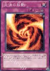  GENF-JP072 N 炎渦の胎動 