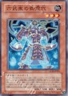 GLAS-JP033 N 六武衆の御霊代