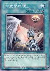GLAS-JP061 N 六武衆の理