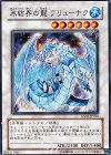 GS01-JP010 NR 氷結界の龍 ブリューナク