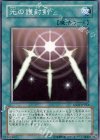GS01-JP012 N 光の護封剣