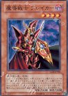 GS02-JP006 N 魔導戦士 ブレイカー