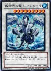 GS03-JP010 NR 氷結界の龍 トリシューラ