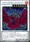  GS05-JP009 GR ブラック・ローズ・ドラゴン 