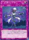 GS05-JP019 N くず鉄のかかし