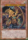 GS06-JP002 GSE ラーの翼神竜
