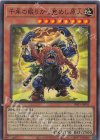  INFO-JP001 SR 千年の眠りから覚めし原人 