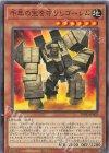  INFO-JP002 N 千年の宝を守りしゴーレム 