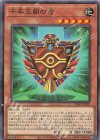  INFO-JP003 N 千年王朝の盾 