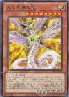  INFO-JP010 R 光と昇華の竜 