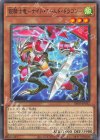  INFO-JP012 N 鎧騎士竜-ナイト・アームド・ドラゴン- 