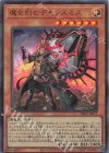  INFO-JP017 UR 魔を刻むデモンスミス 