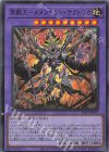  INFO-JP037 SR 冥骸王-メメントラン・テクトリカ 