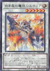  INFO-JP038 R 白き森の魔狼シルウィア 