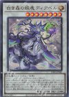  INFO-JP040 UR 白き森の妖魔ディアベル 
