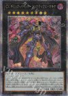  INFO-JP043 QCSE CX ギミック・パペット-ファナティクス・マキナ 