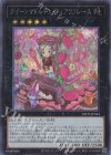 INFO-JP044 SE クイーンマドルチェ・ティアラフレース 
