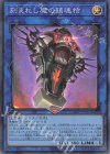  INFO-JP046 SR 刻まれし魔の鎮魂棺 