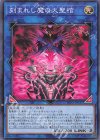  INFO-JP047 N 刻まれし魔の大聖棺 