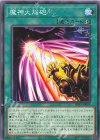  INFO-JP055 N 魔神火焔砲 