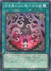  INFO-JP059 N 白き森にはいるべからず 