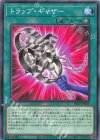 INFO-JP065 N トラップ・ギャザー 