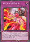  INFO-JP072 N 刻まれし魔の楽園 