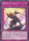  INFO-JP074 N 粛声のガーディアン 