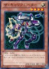  JOTL-JP035 N ザ・キャリブレーター 