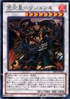  JOTL-JP042 R こう炎星-リシュンキ 
