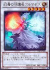 JOTL-JP045 SR 幻層の守護者アルマデス