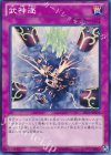  JOTL-JP075 N 武神逐 