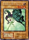 - SE 妖精の贈りもの