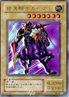 WJ-01 UR 暗黒騎士ガイア