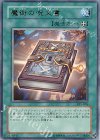 LE5-004 UR 魔術の呪文書