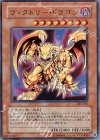 LE5-010 UR ヴィクトリー・ドラゴン
