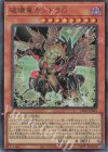  LEDE-JP001 UR 破壊竜ガンドラG 