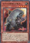  LEDE-JP007 N 古代の機械戦車兵 